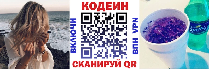 где продают   Лодейное Поле  Кодеин Purple Drank 
